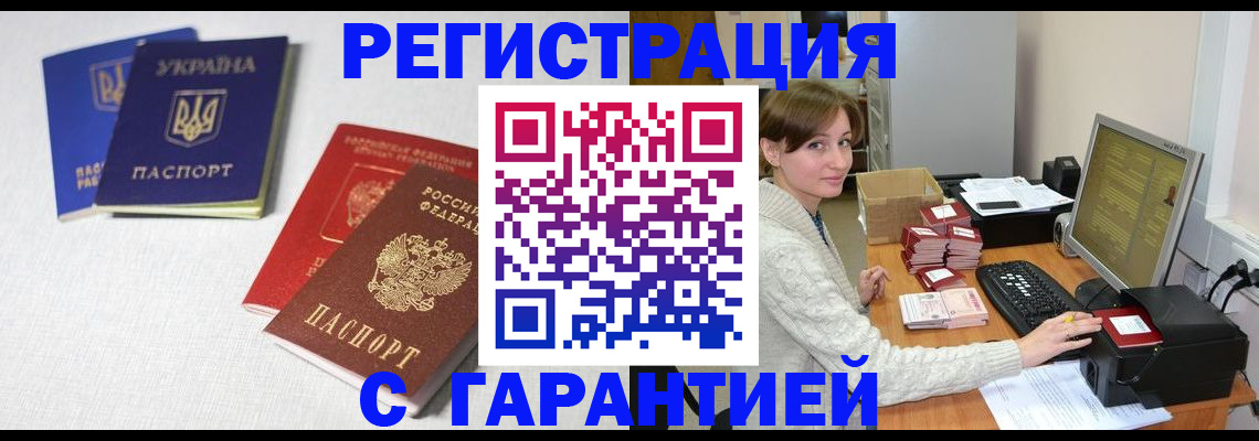 прописка гарантия в Курской области