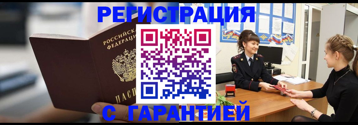 прописка регистрация в Курской области