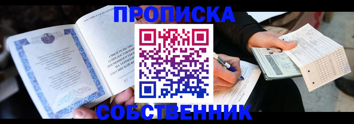 временная регистрация для всех в Курской области