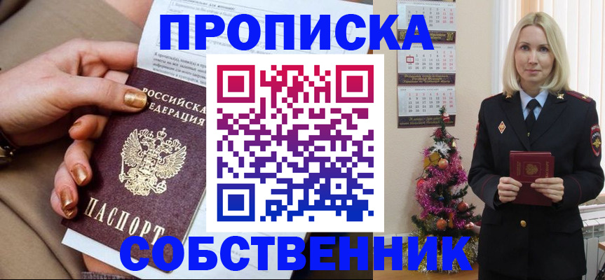 прописка паспорт в Курской области